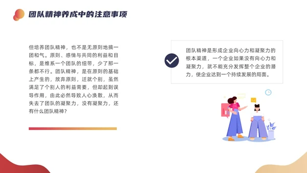 红色超人几何元素团队精神会议管理PPT团队管理