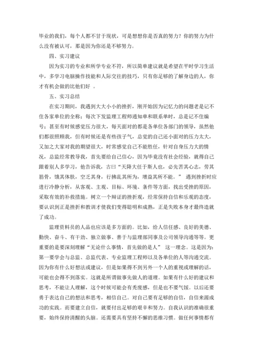 资料员的实习报告四篇.docx