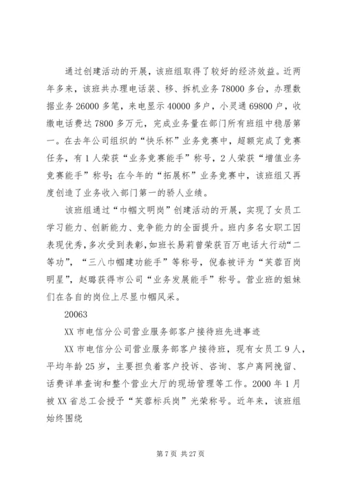 公交公司女职工建功立业标兵岗事迹材料.docx