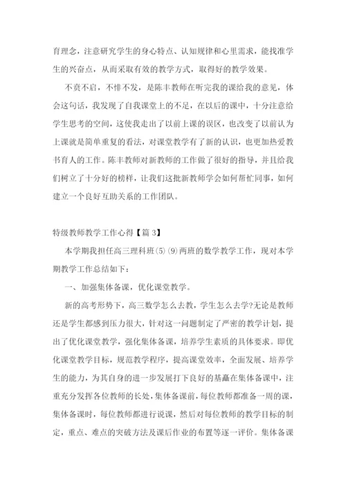 特级教师教学工作心得7篇.docx