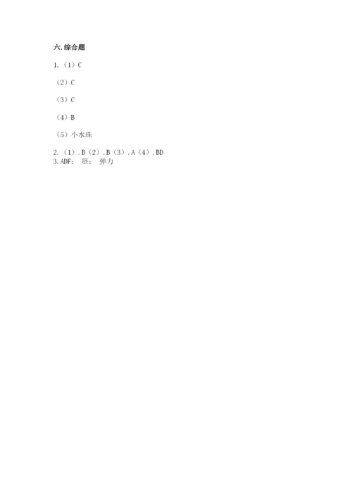 教科版科学四年级下册第一单元《植物的生长变化》测试卷及答案【有一套】.docx