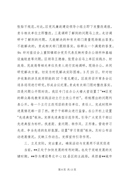 开展党的群众路线教育实践活动情况汇报 (3).docx