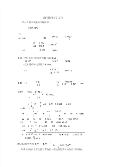 医用物理学复习题及解答