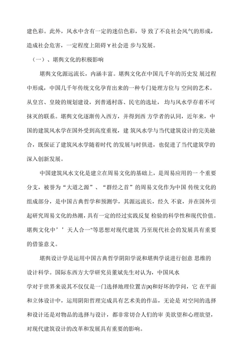 堪舆文化的历史起源与现代意义