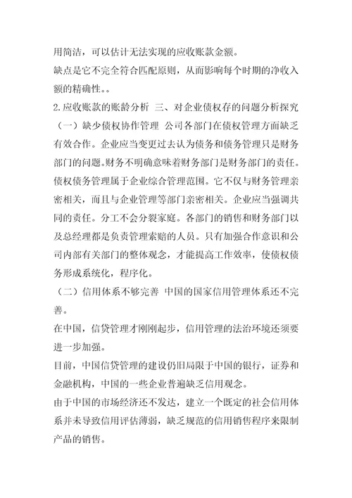 企业债权账龄分析及清欠对策筹划