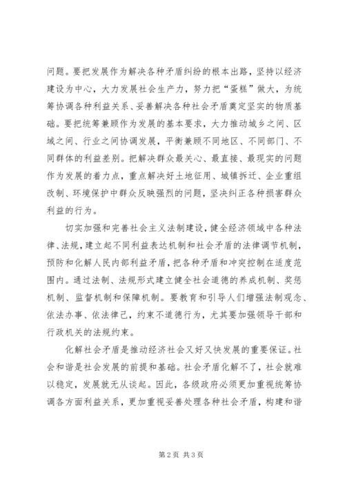警察学习化解社会矛盾促进社会和谐心得体会.docx