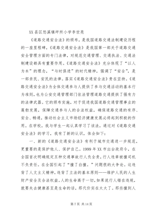 交通学习心得体会.docx