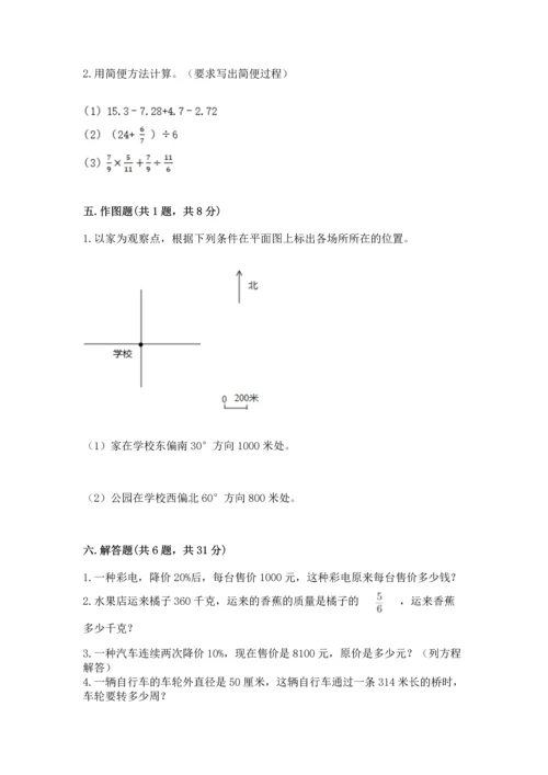 人教版六年级上册数学期末测试卷附参考答案（巩固）.docx
