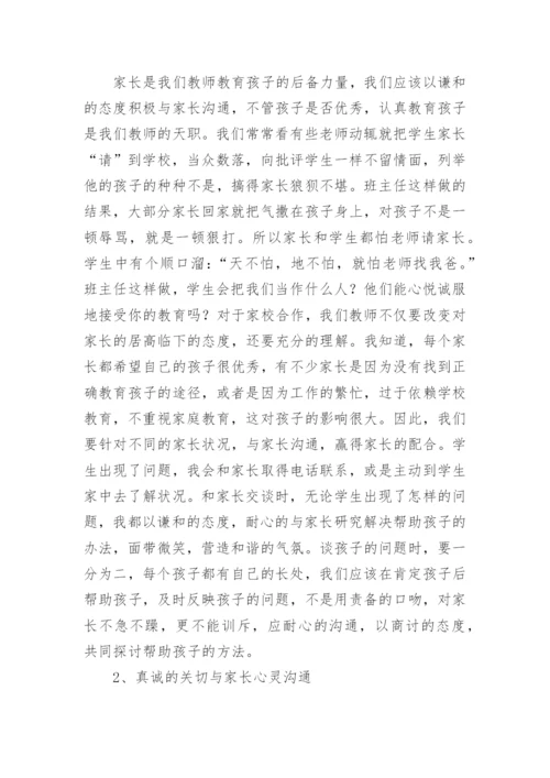 家长学校工作总结.docx