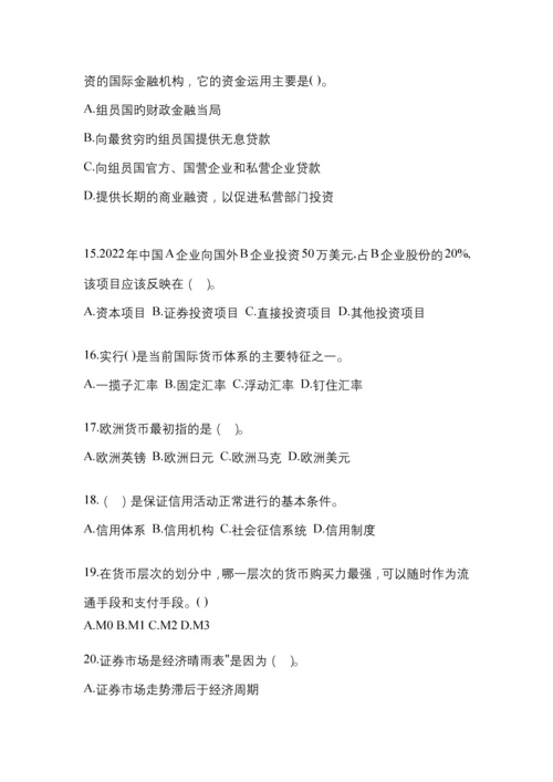 2023年辽宁国开金融学(原货币银行学)网上任务试题及答案.docx
