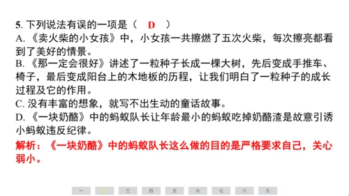 统编版语文三年级上册（江苏专用）第三单元素养测评卷课件