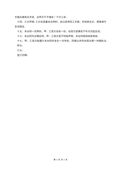 皮革城员工短期劳动合同.docx