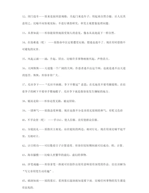 最热高考必备高频成语专项练习资料(大全含解释).docx