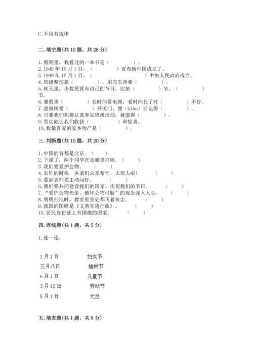部编版二年级上册道德与法治期末测试卷带答案（完整版）.docx