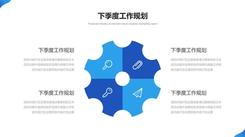 蓝色商务风公司总结计划工作PPT模板