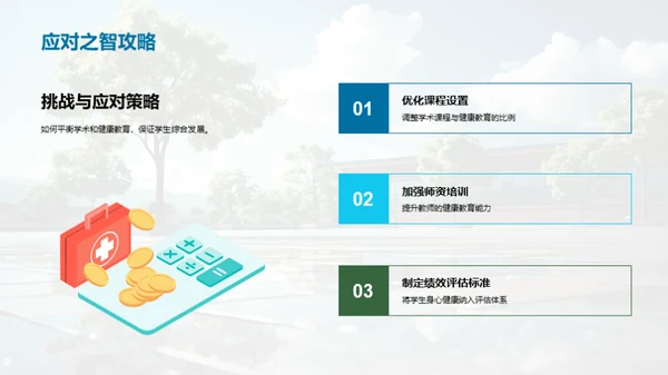 构建健康学习环境