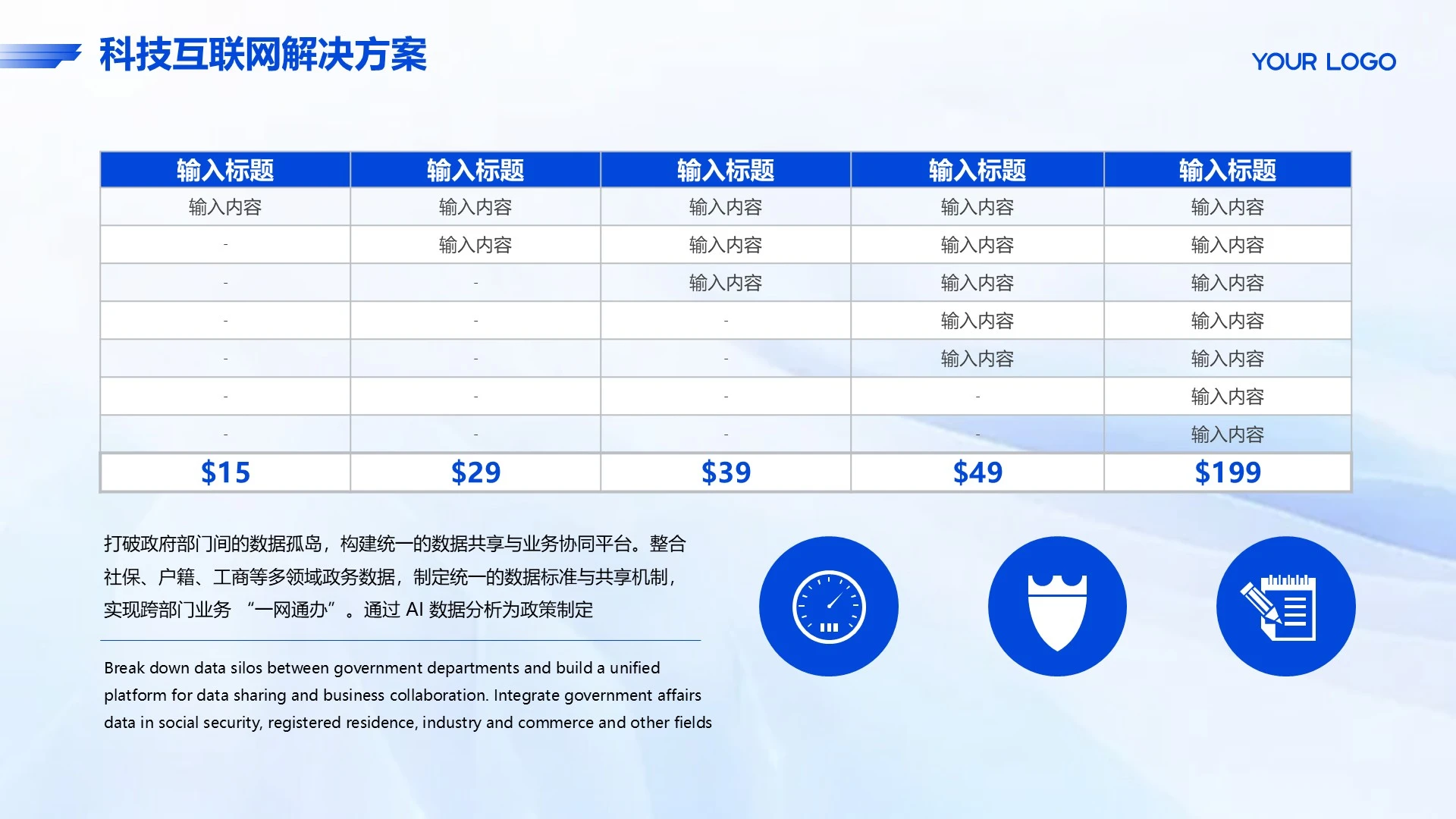 蓝色科技风互联网解决方案PPT单页