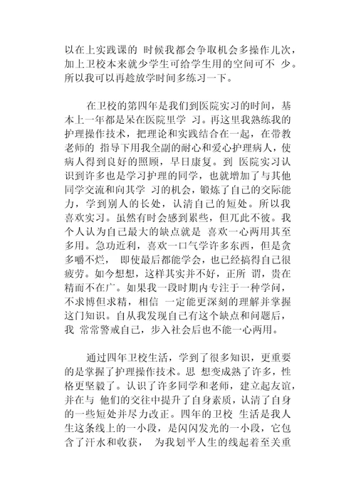 护理的自我鉴定模板锦集10篇