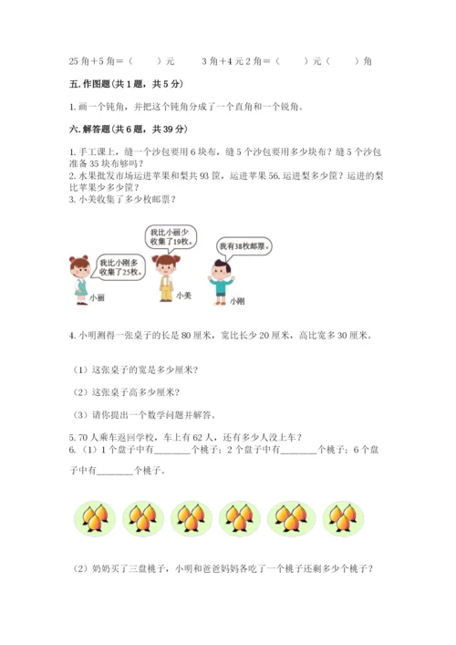 小学数学二年级上册期中测试卷附答案（预热题）.docx