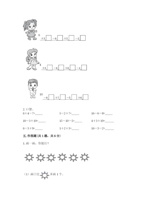 小学数学试卷一年级上册数学期末测试卷有完整答案.docx