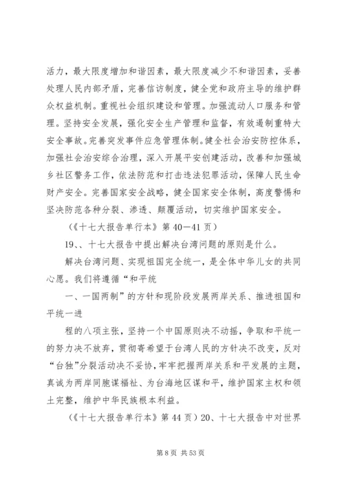 党的十七大精神学习要点.docx