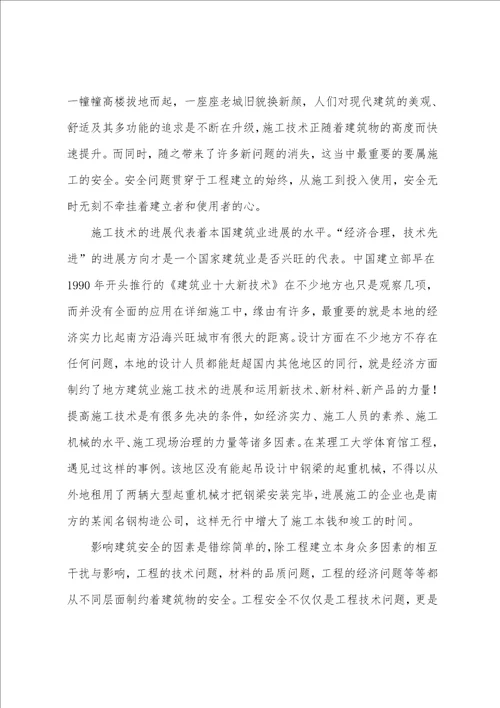 工程地质勘查实习报告