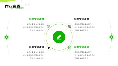 教师授课公开课课堂教育上课教学通用PPT模板