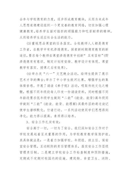 民办学校收费自查报告.docx