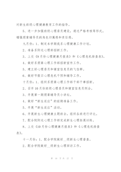 心理健康教育主题班会策划书.docx