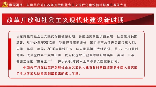 建党100周年党课党史学习党课党建PPT模板