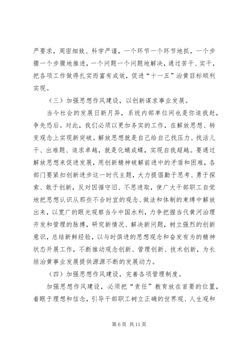 全局思想作风建设加强动员大会致辞.docx