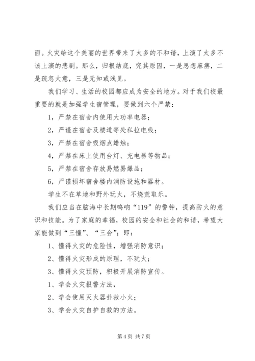 冬季安全教育讲话稿 (11).docx