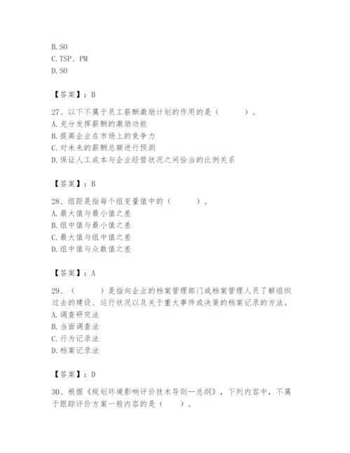 国家电网招聘之人力资源类题库标准卷.docx