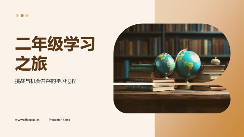 二年级学习之旅