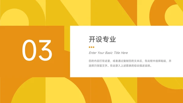 黄色创意图形高校招生宣传PPT模板