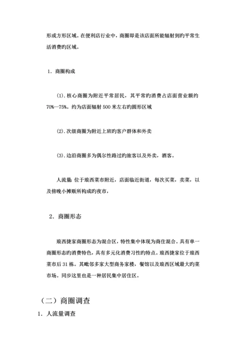 便利店调研综合报告.docx