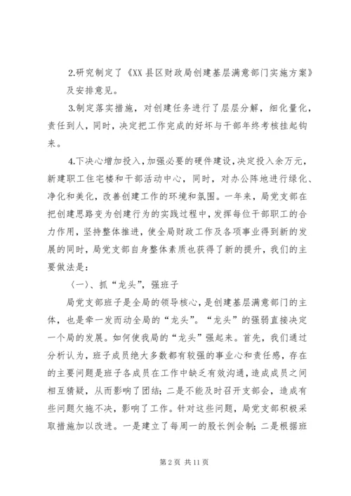 县财政局创建基层满意部门工作情况汇报 (4).docx