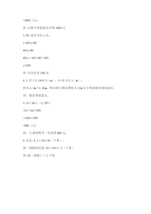 人教版六年级上册数学期末测试卷及答案1套.docx