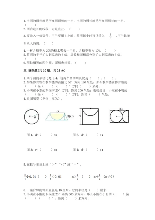 人教版六年级上册数学期末测试卷（全国通用）word版.docx