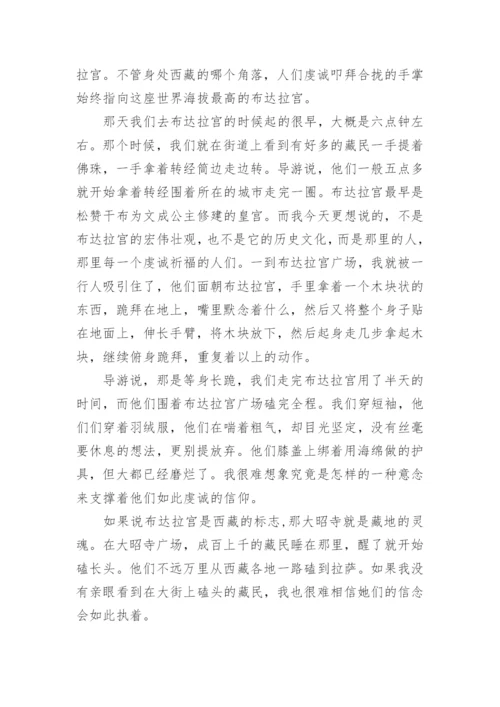 关于西藏的美文：我喜欢西藏.docx