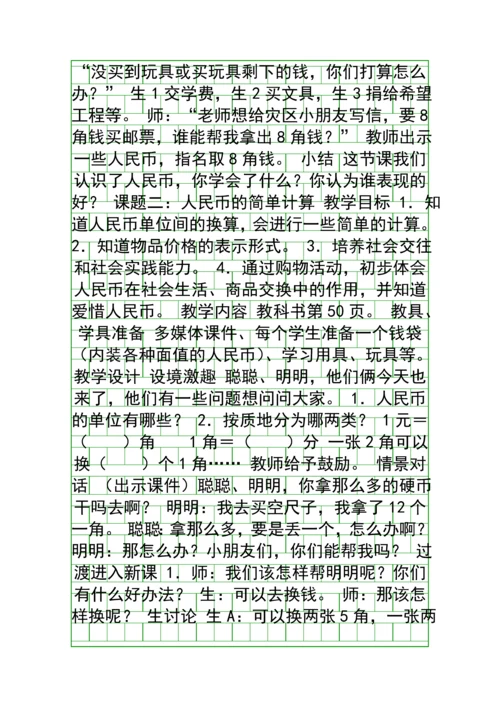 人教版小学数学认识人民币教学设计.docx
