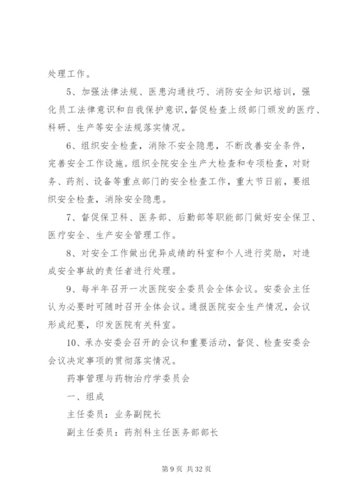 公立医院管理委员会成员组成 (3).docx