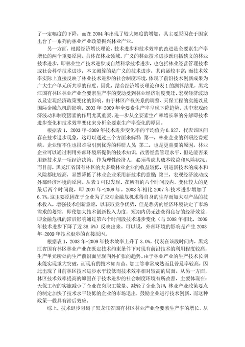 林业产业全要素生产率研究教材document37页