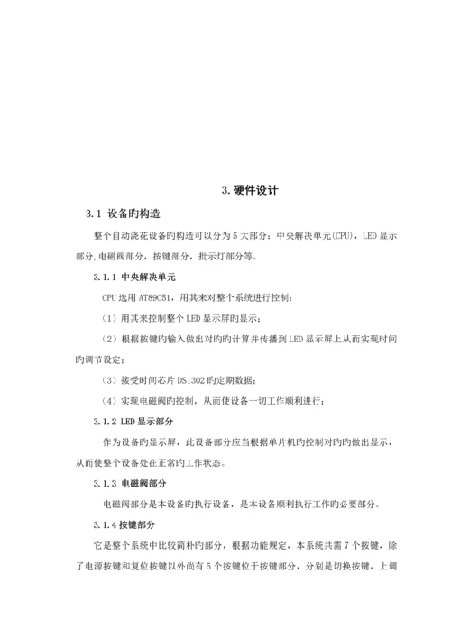 基于单片机智能浇花系统综合设计.docx