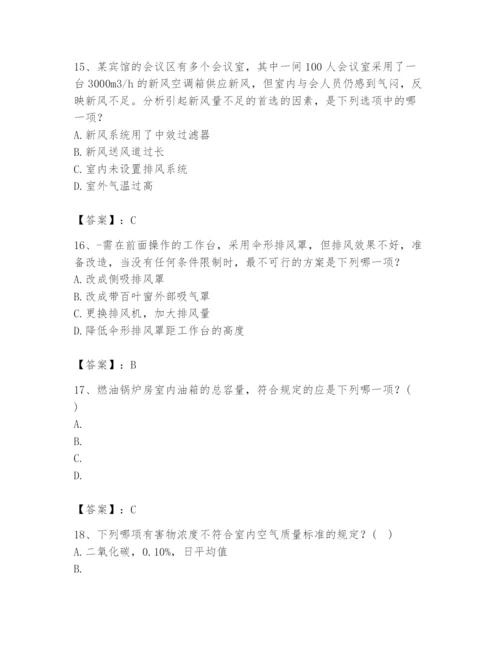 公用设备工程师之专业知识（暖通空调专业）题库（历年真题）.docx