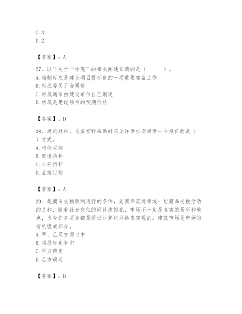 2024年材料员之材料员专业管理实务题库及答案（必刷）.docx