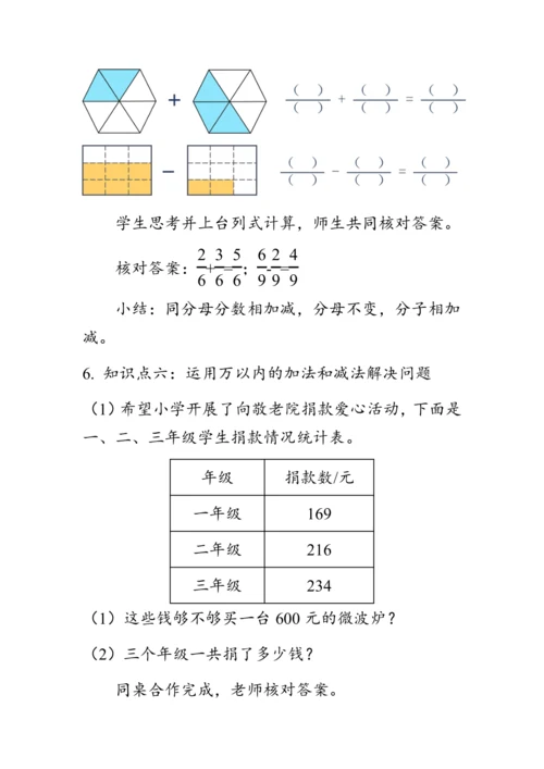《总复习--数与代数（1）》（教案）人教版三年级数学上册