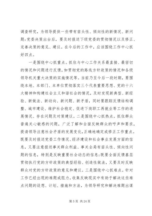 区委信息员工作会议讲话.docx