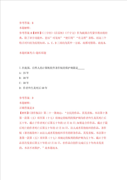 上海市价格认证中心公开招考3名工作人员练习训练卷第9版