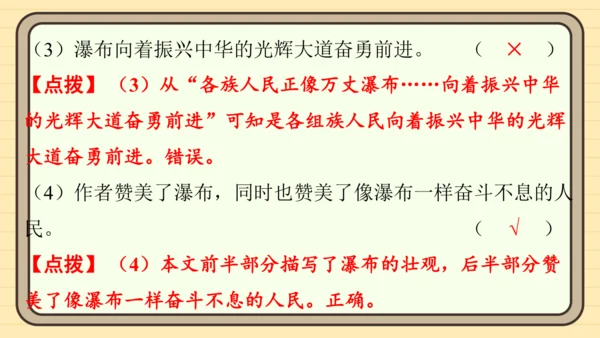 统编版语文三年级上册主题五　祖国山水 阅读与写作指导课件